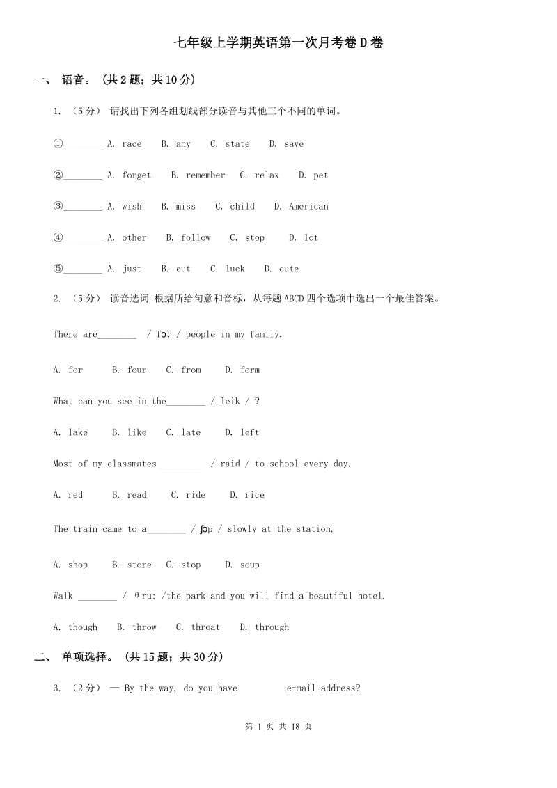 七年级上学期英语第一次月考卷D卷_第1页