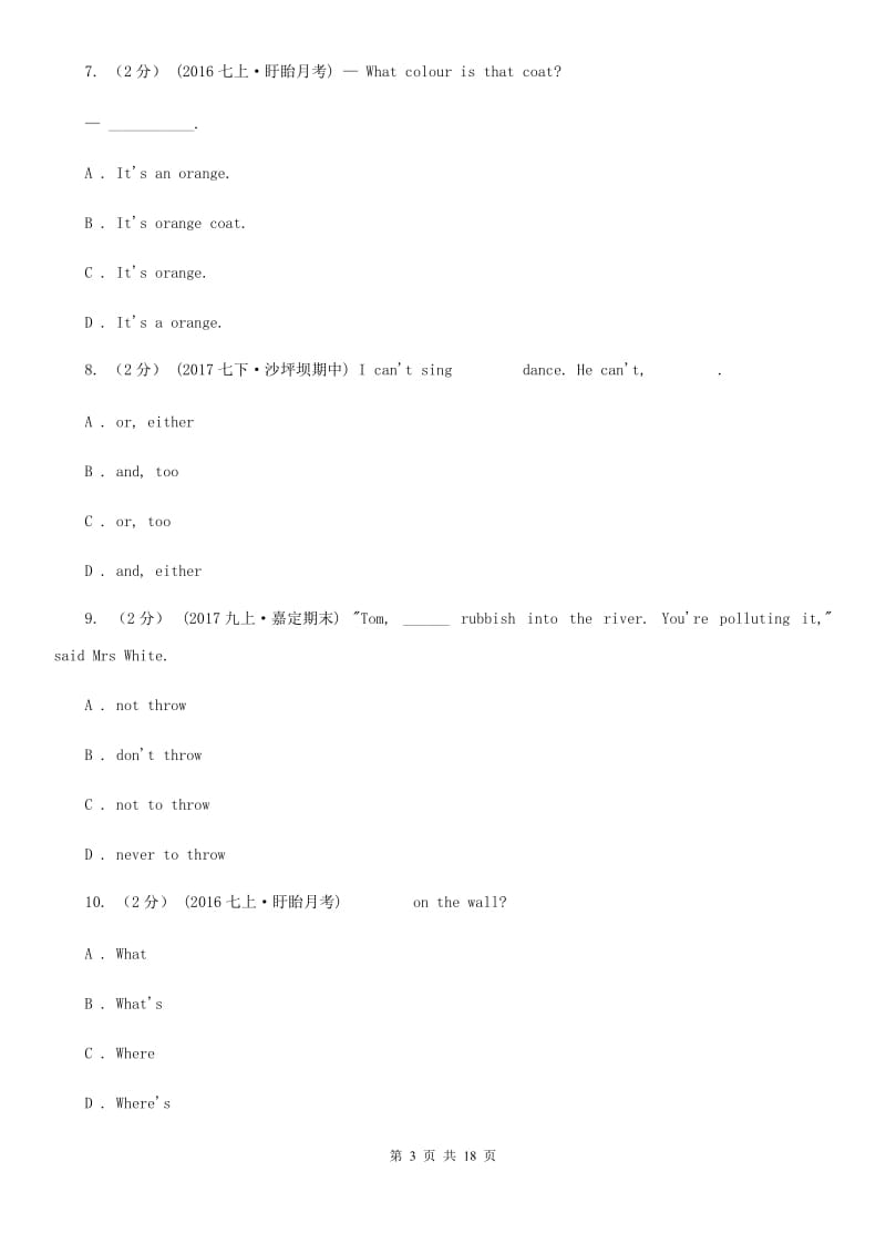 七年级上学期英语第一次月考卷D卷_第3页