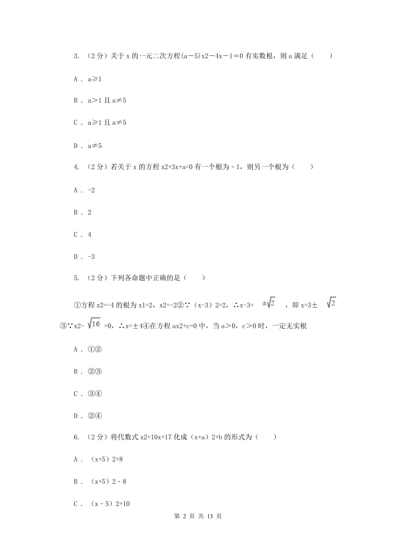 2019-2020学年数学苏科版九年级上册 第1章 一元二次方程 单元检测F卷_第2页