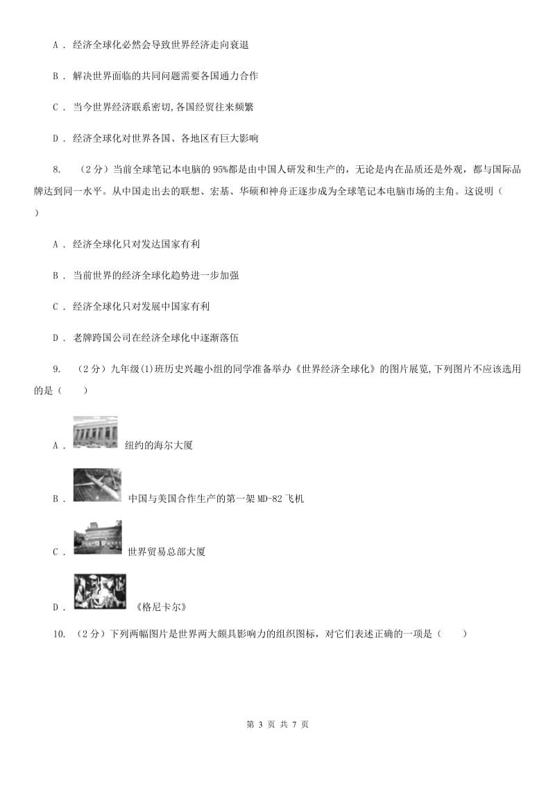 人教版九年级历史下册第七单元第16课世界经济的“全球化”达标检测（I）卷_第3页