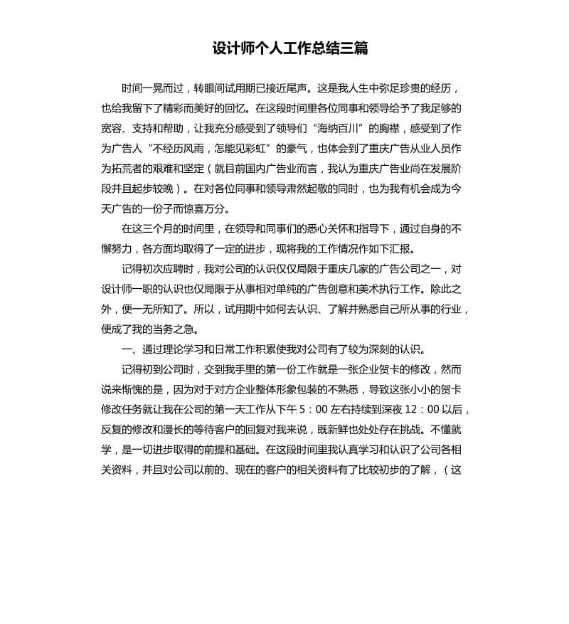 设计师个人工作总结三篇（二）.docx_第1页