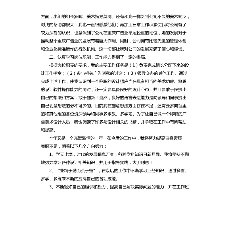 设计师个人工作总结三篇（二）.docx_第2页