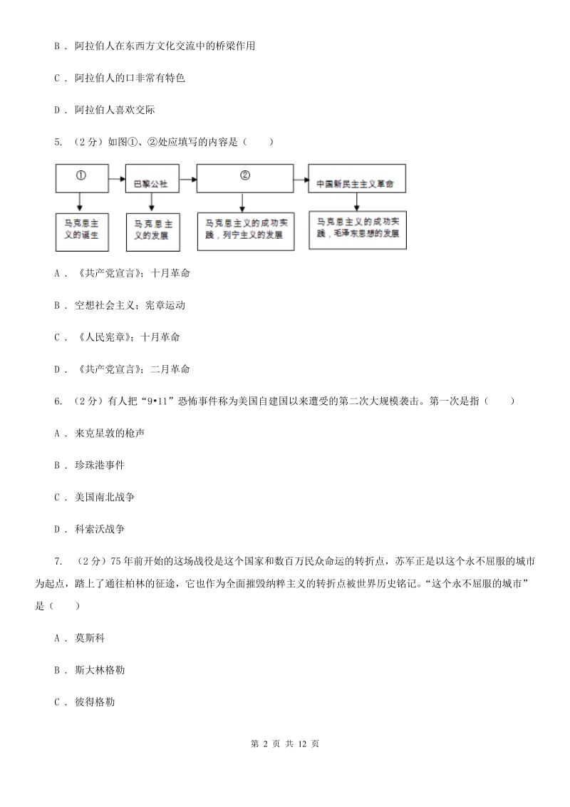 九年级下学期历史第一阶段考试试卷D卷_第2页