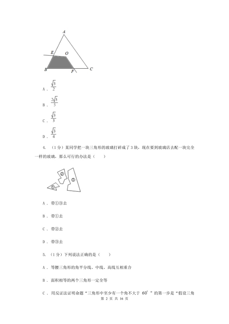 人教版八年级上学期数学期中考试试卷 G卷_第2页