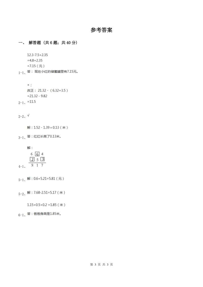 2019-2020学年西师大版小学数学四年级下册 7.2 问题解决 同步训练(II )卷_第3页