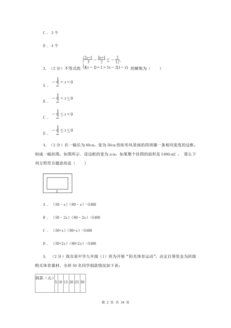 冀人版2020届数学中考模拟试卷A卷_第2页