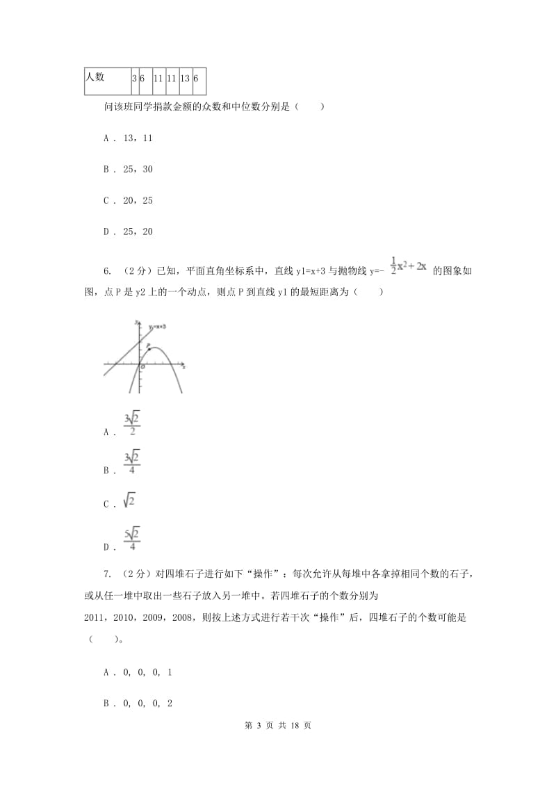 冀人版2020届数学中考模拟试卷A卷_第3页