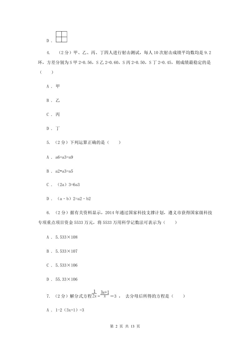 2019年中考数学模拟试卷A卷_第2页