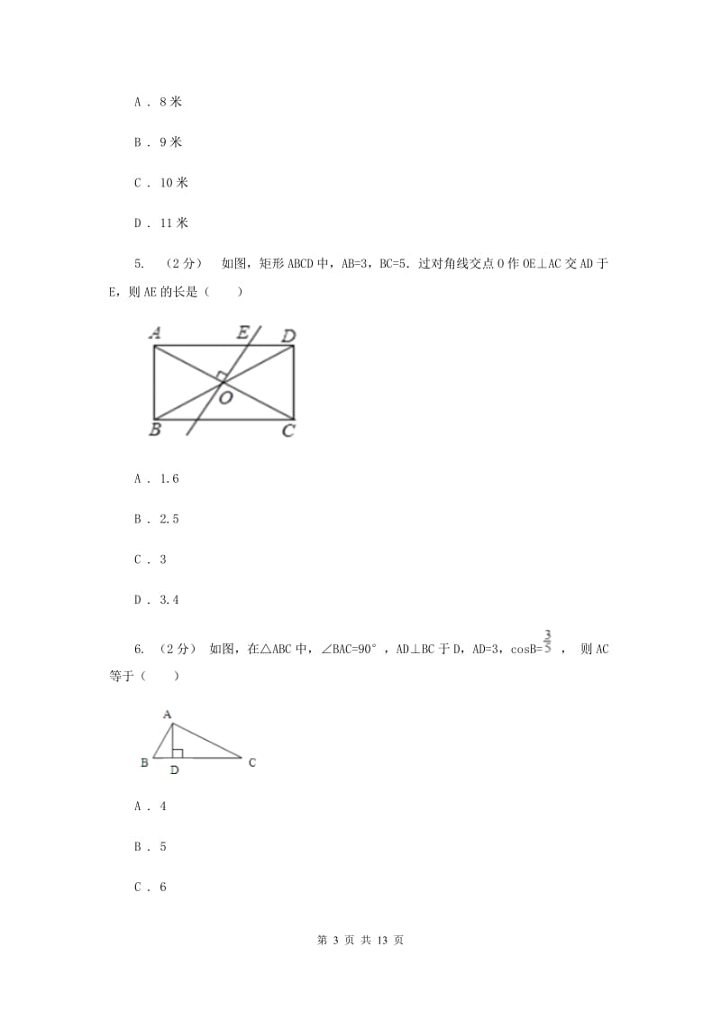 新人教版初中数学八年级下册 第十七章勾股定理 17.1勾股定理 同步测试F卷_第3页