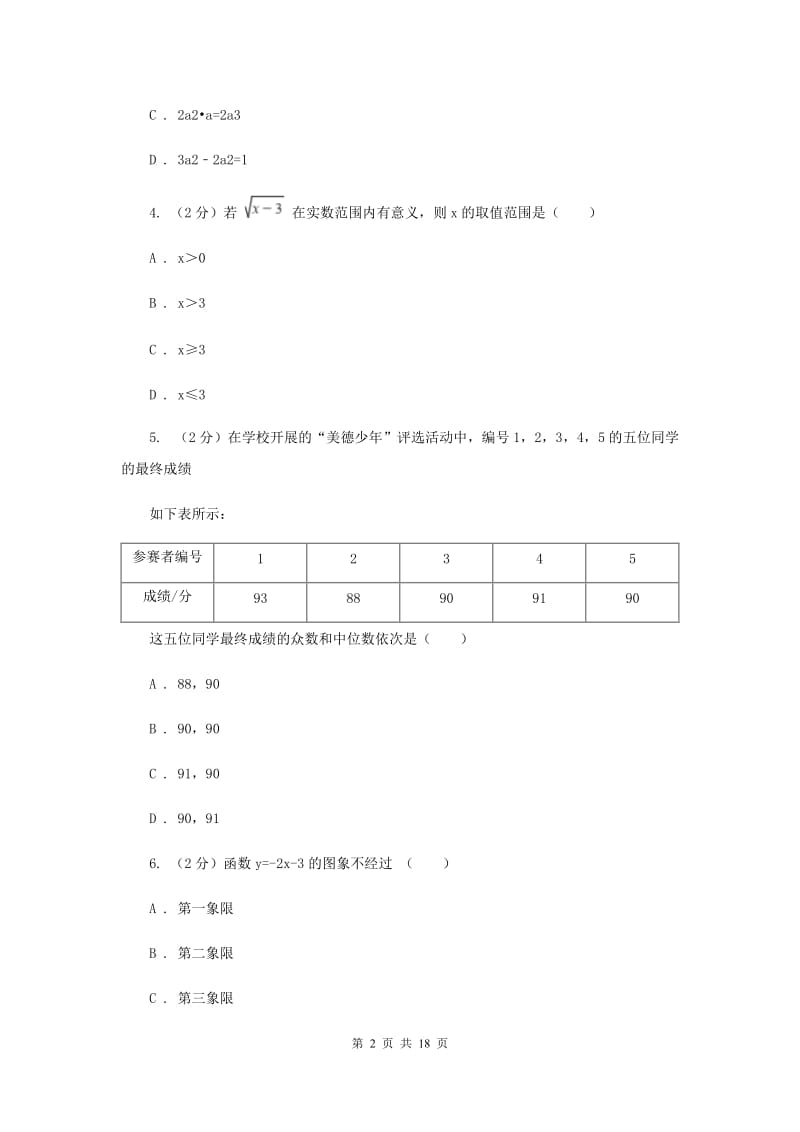 人教版2020年中考数学试卷C卷_第2页