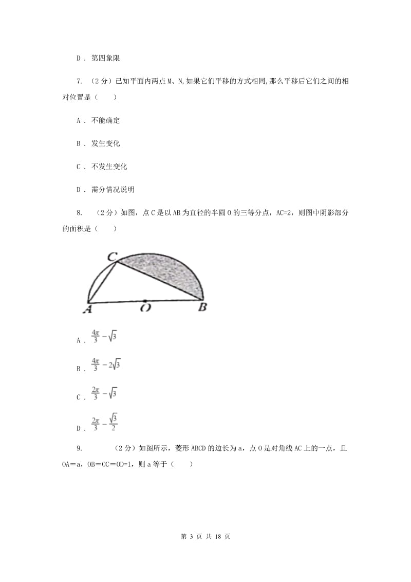 人教版2020年中考数学试卷C卷_第3页