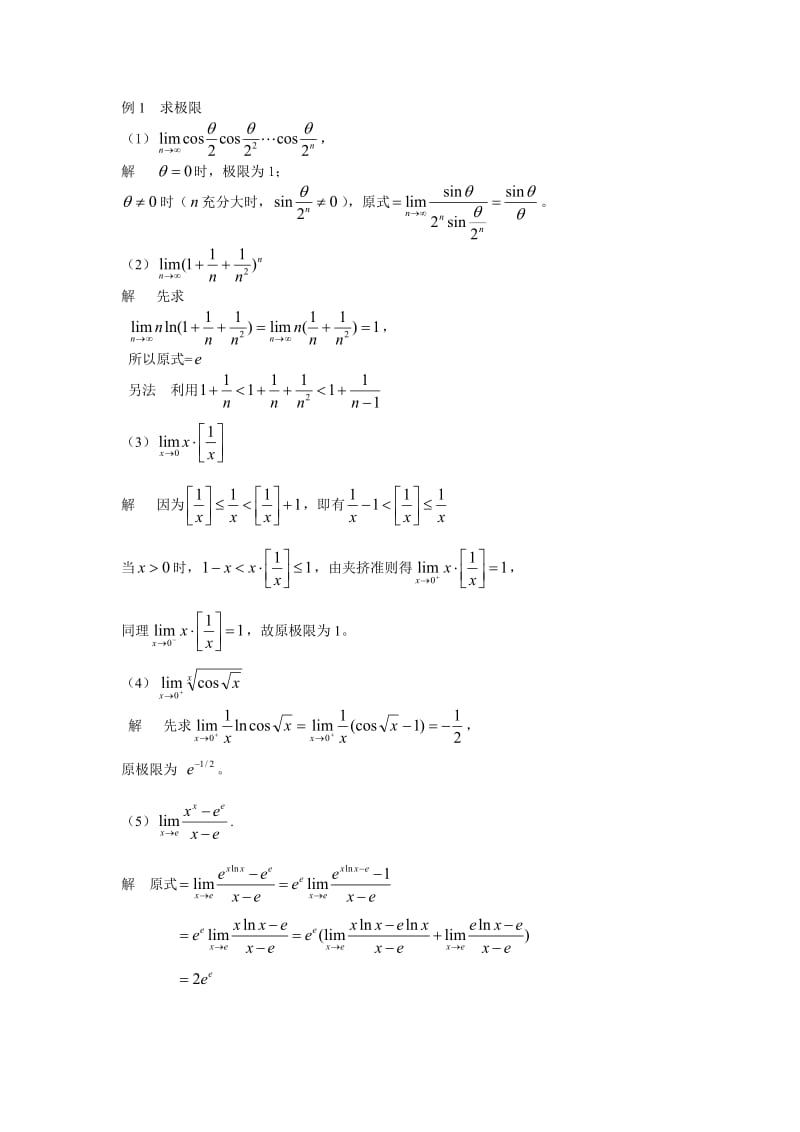 华中科技大学-微积分-极限习题课及答案_第1页