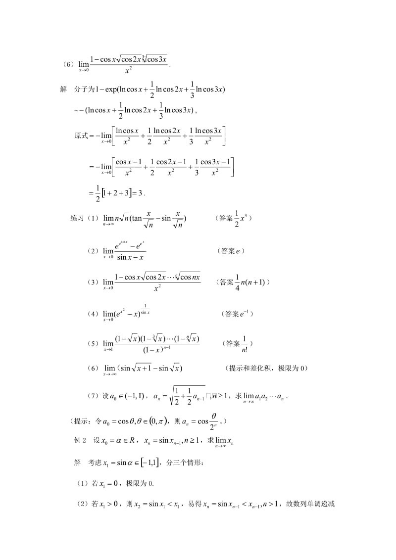 华中科技大学-微积分-极限习题课及答案_第2页