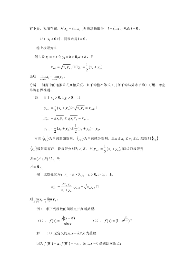 华中科技大学-微积分-极限习题课及答案_第3页