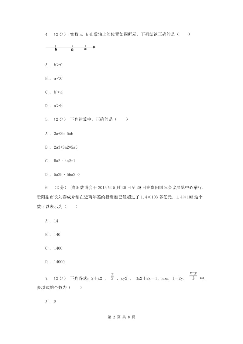 冀教版2019-2020学年重庆115中七年级上学期期中数学试卷F卷_第2页