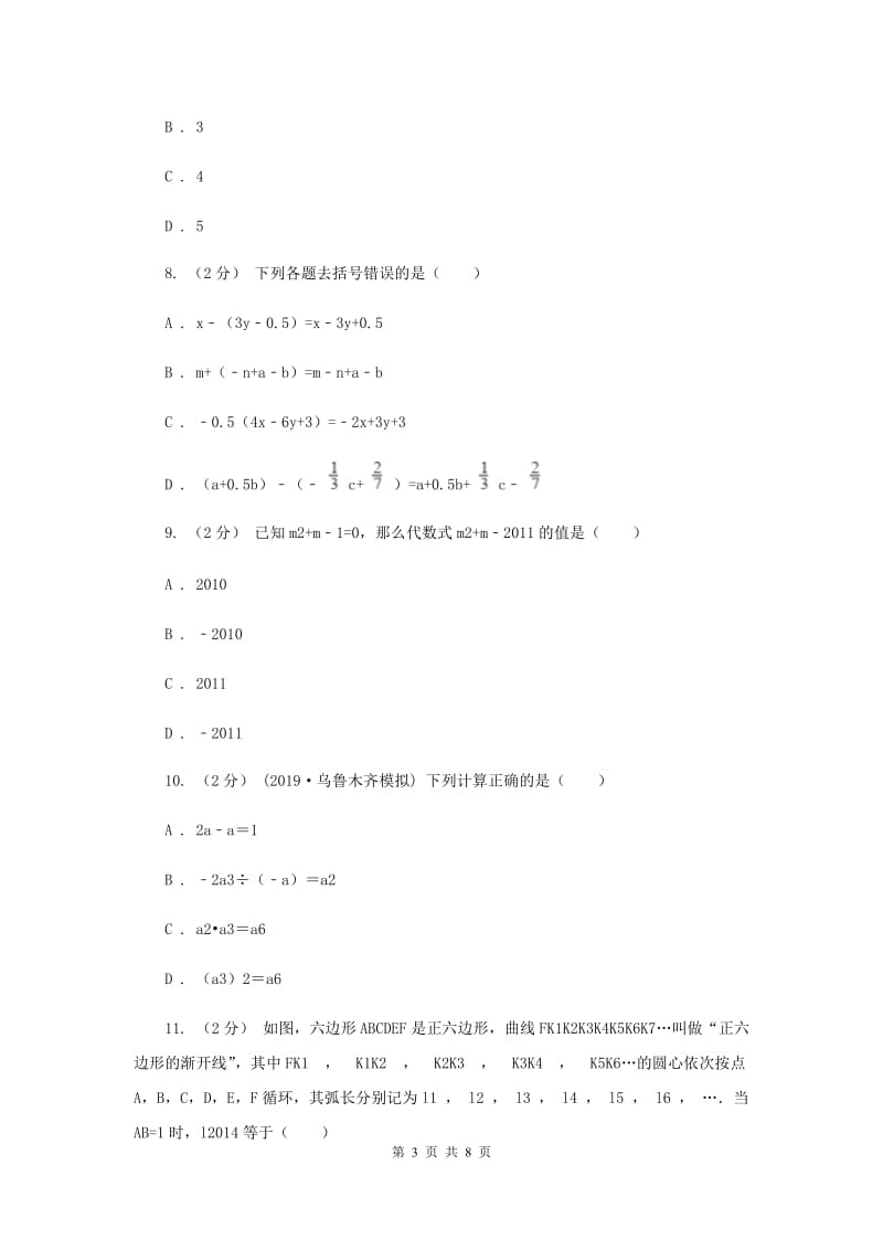 冀教版2019-2020学年重庆115中七年级上学期期中数学试卷F卷_第3页