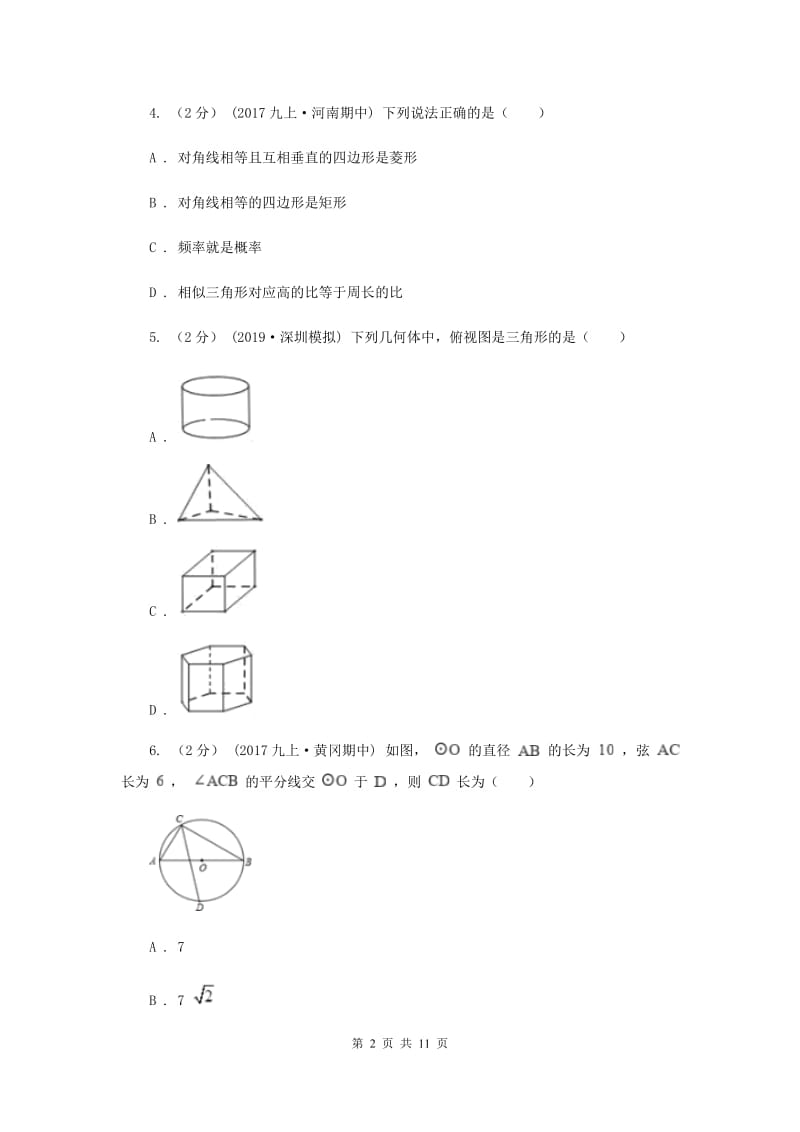 北师大版中考数学试卷 C卷_第2页