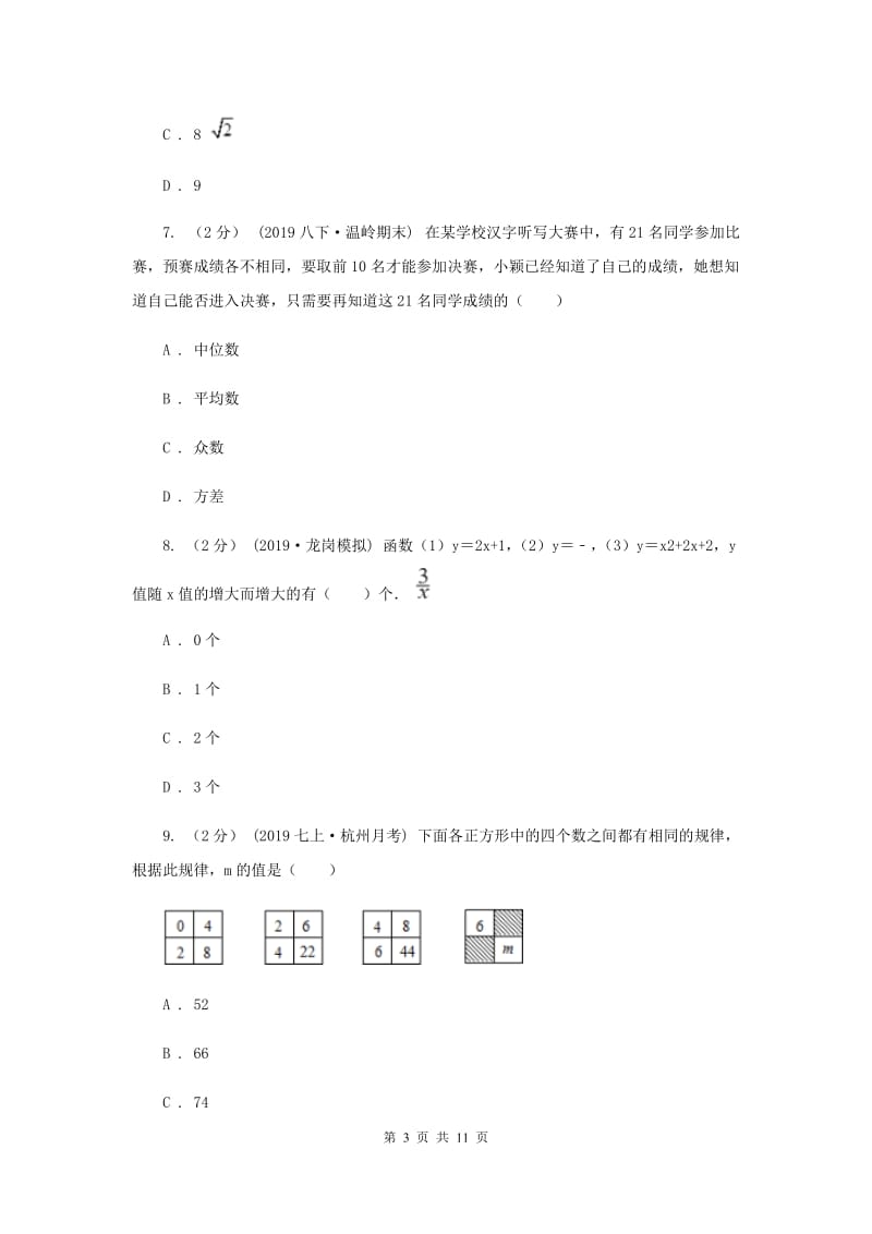 北师大版中考数学试卷 C卷_第3页