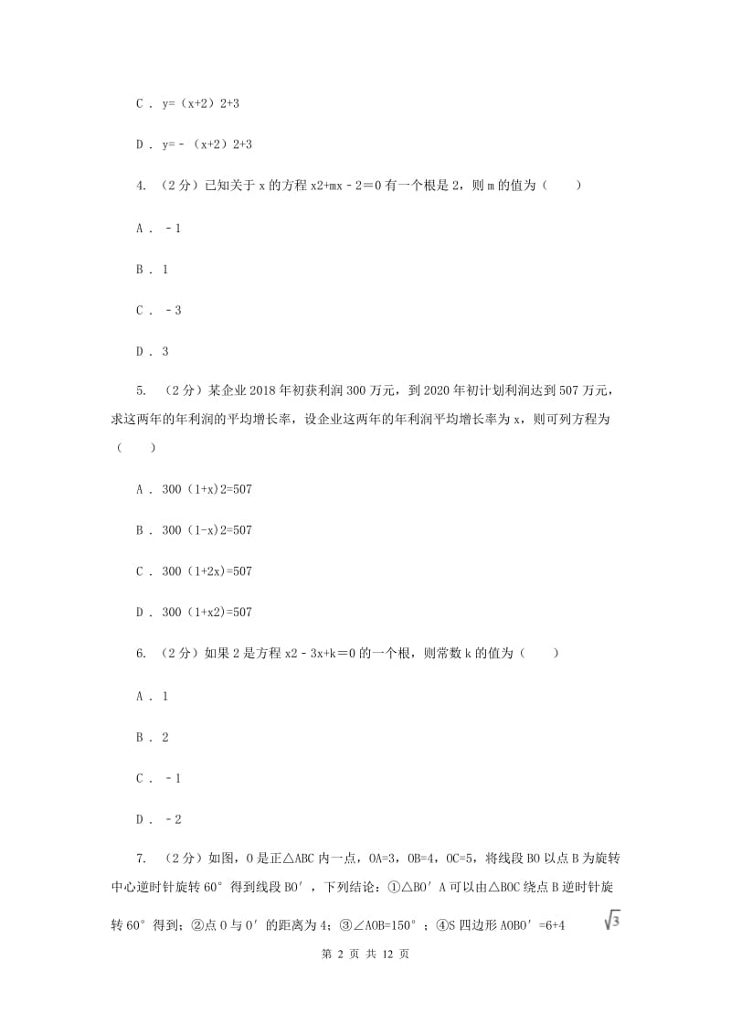 人教版2020届九年级上学期数学期中考试试卷D卷_第2页