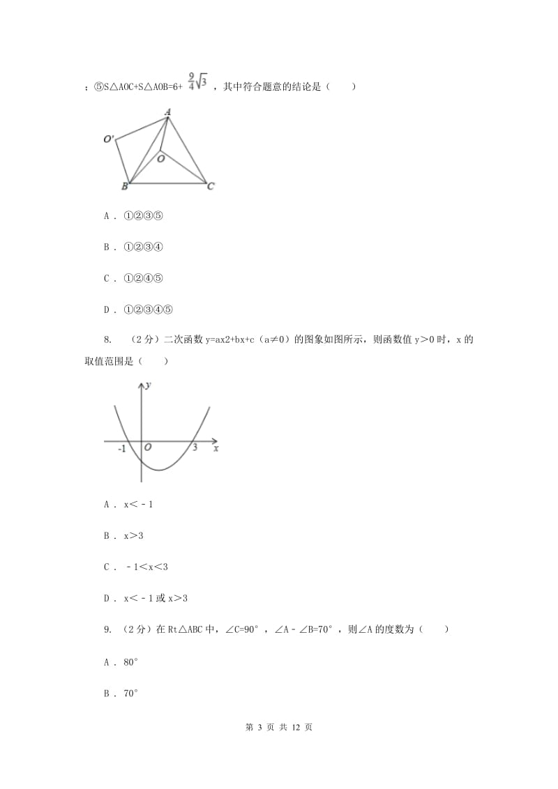 人教版2020届九年级上学期数学期中考试试卷D卷_第3页