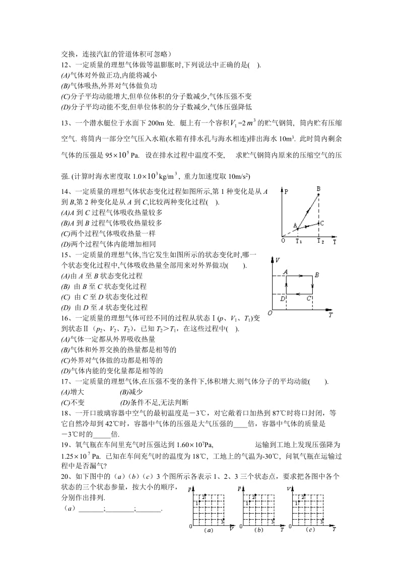 理想气体状态方程基础题之一(1-230题含答案)_第2页