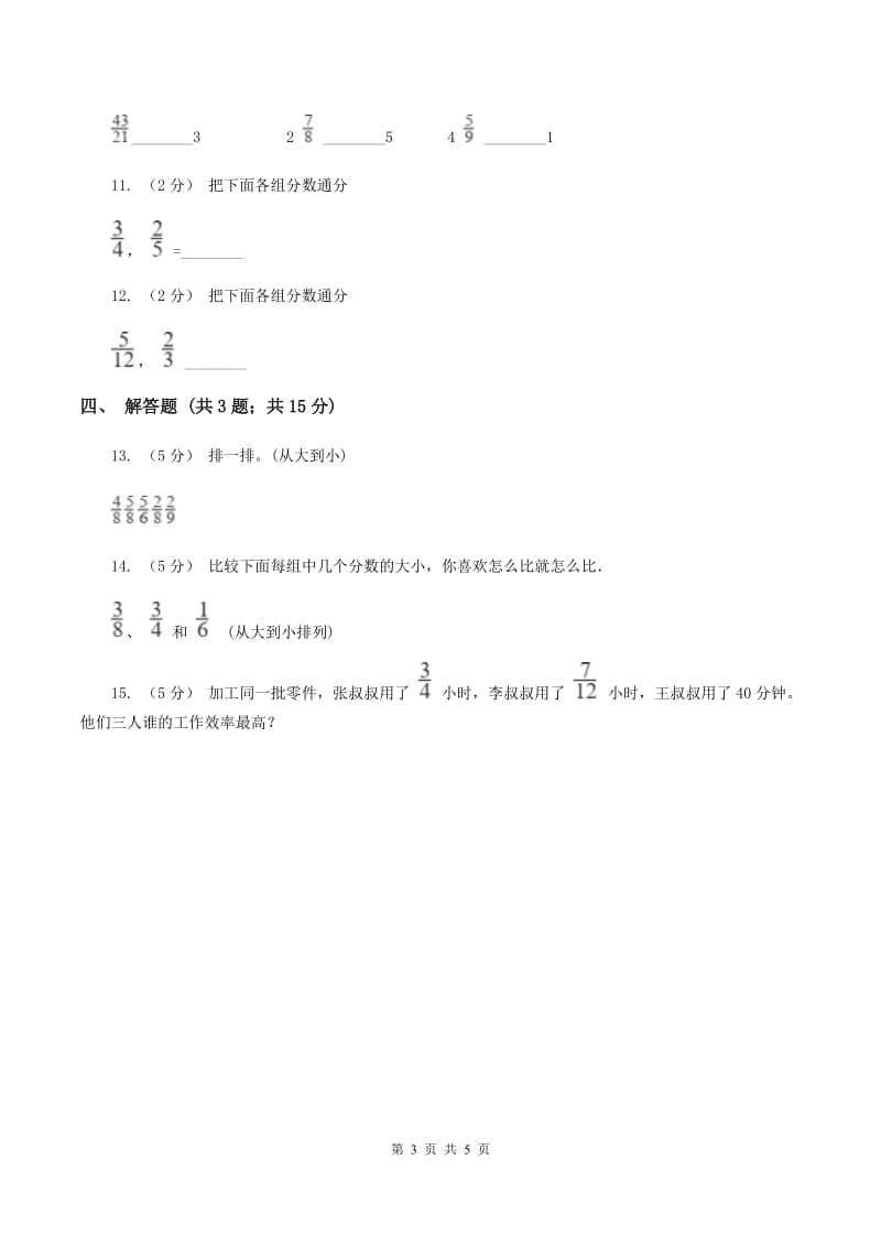 2019-2020学年人教版数学五年级下册 4.5.2 通分D卷_第3页