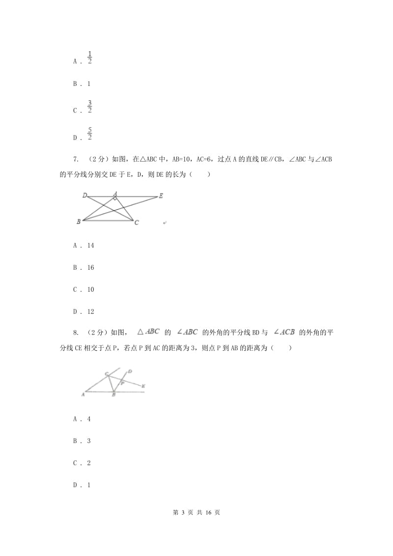 八年级上学期期中数学试卷F卷_第3页