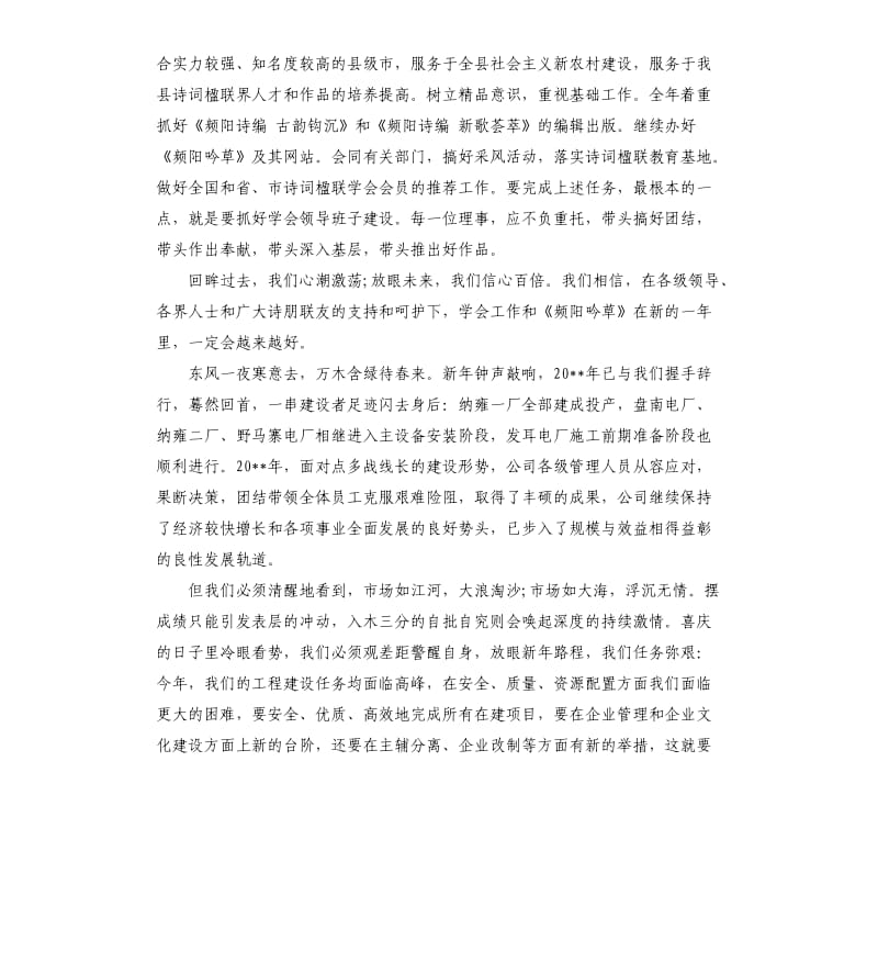 演讲稿开场白大全：公司晚会领导开场白.docx_第2页