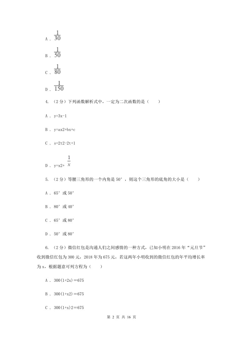 华中师大版2020届九年级上学期数学期末考试试卷G卷_第2页