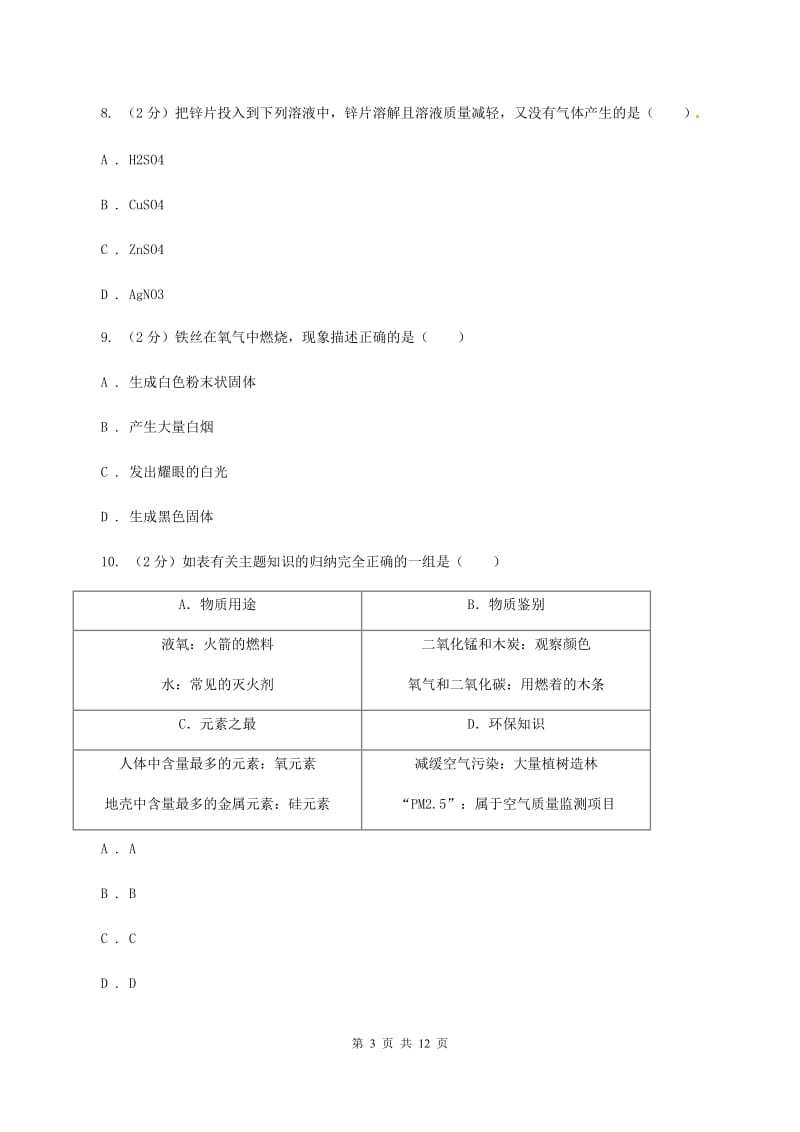 广东省化学2020年度中考试卷D卷_第3页