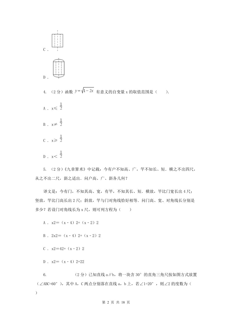 数学中考一模试卷E卷_第2页