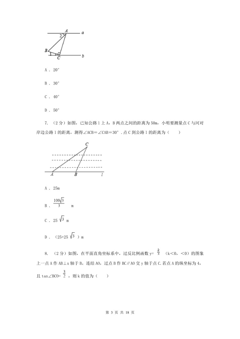 数学中考一模试卷E卷_第3页
