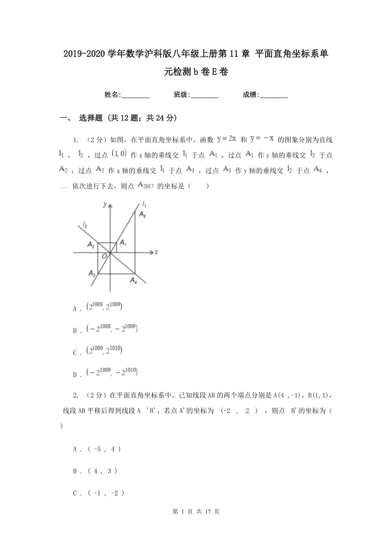 2019-2020学年数学沪科版八年级上册第11章 平面直角坐标系单元检测b卷E卷_第1页