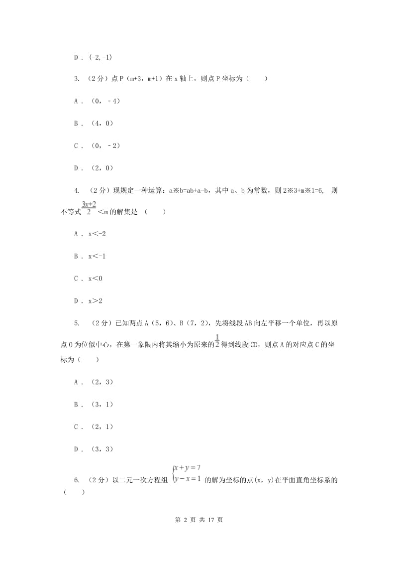 2019-2020学年数学沪科版八年级上册第11章 平面直角坐标系单元检测b卷E卷_第2页