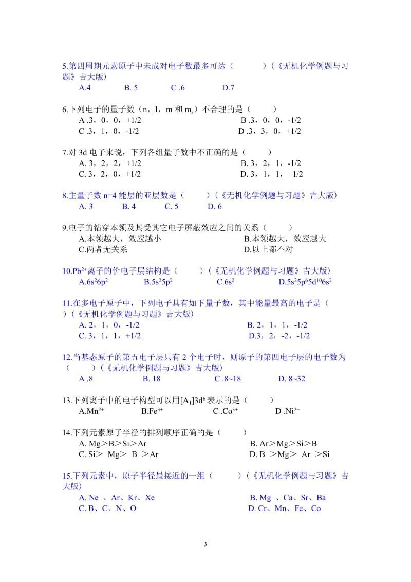 大学无机化学第五章试题及答案_第3页