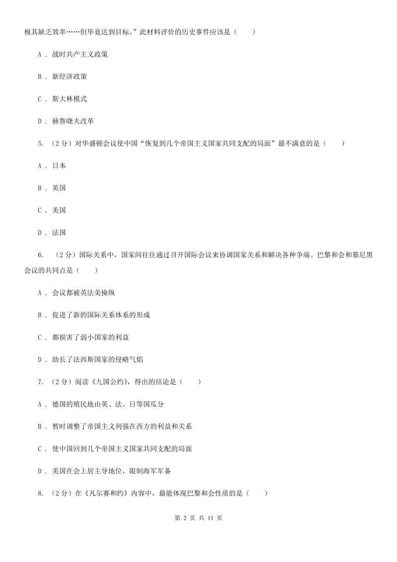 北京市九年级上学期历史第二次质检试卷B卷_第2页