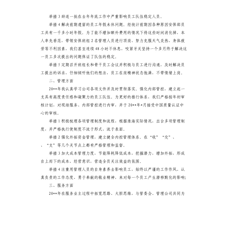 物业项目年终工作总结3篇.docx_第2页