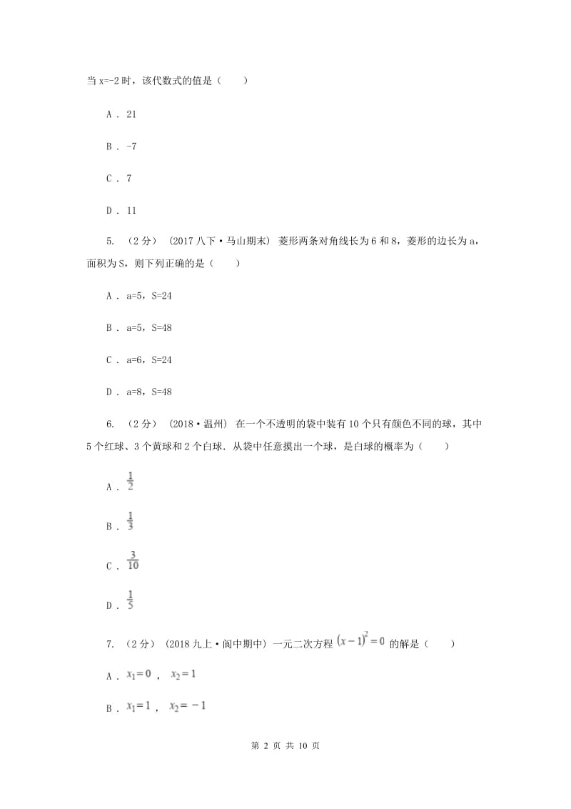 教科版2020届九年级上学期期中考试数学试题I卷_第2页