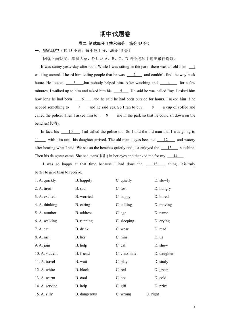 八年级上学期期中考试英语试题(含答案)_第1页