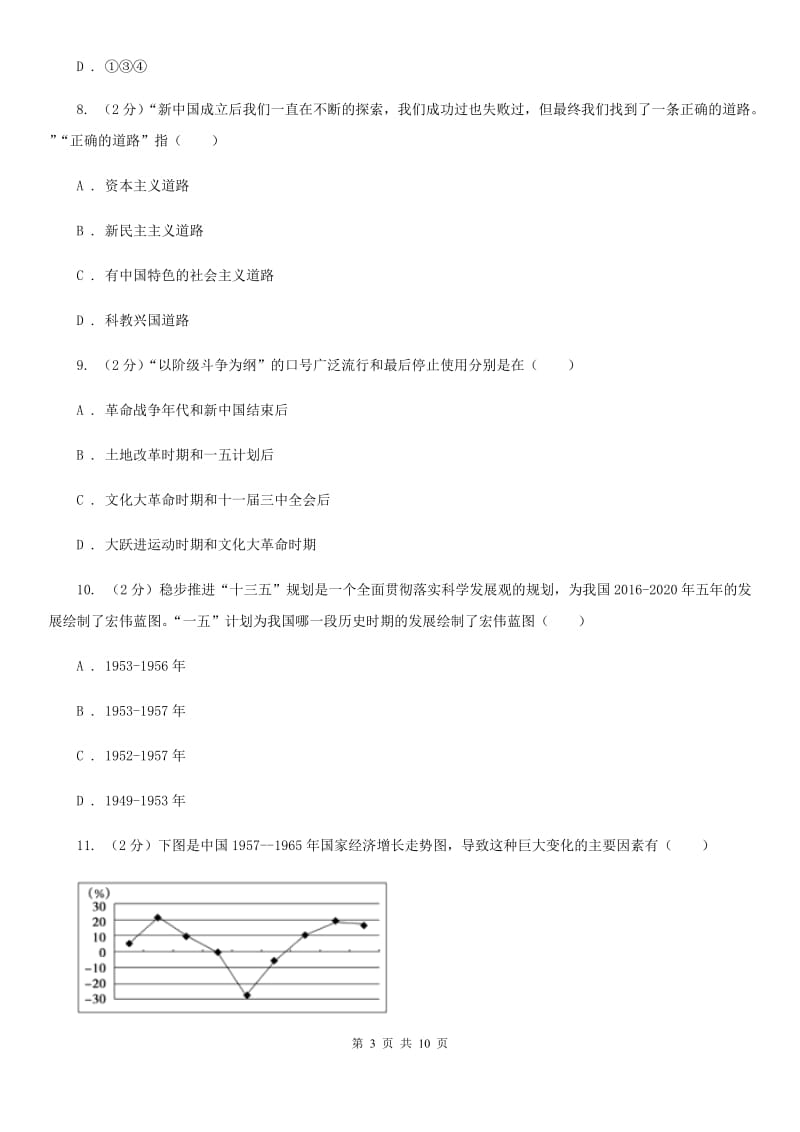 北京市八年级下学期历史4月月考试卷B卷_第3页
