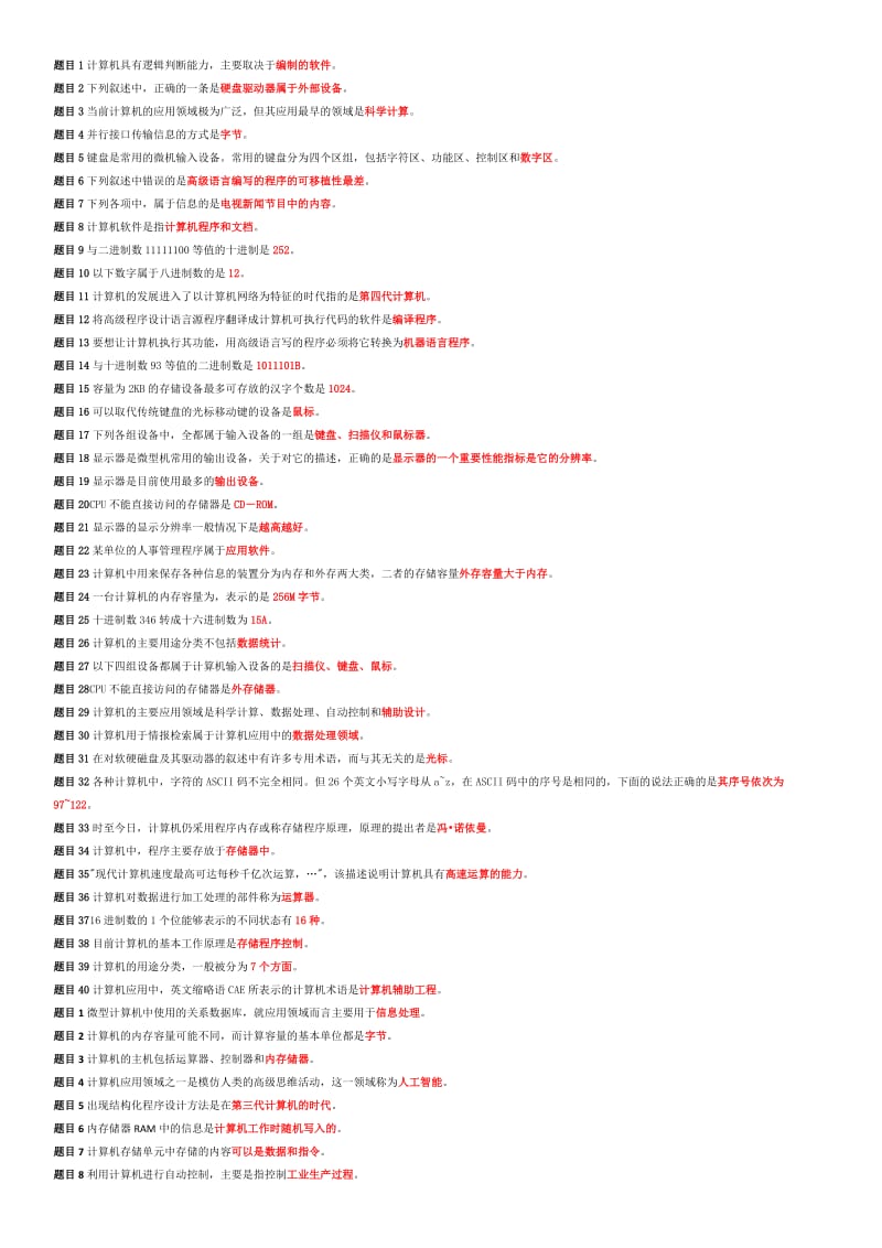 交大计算机基础二--第一次作业六次满_第1页