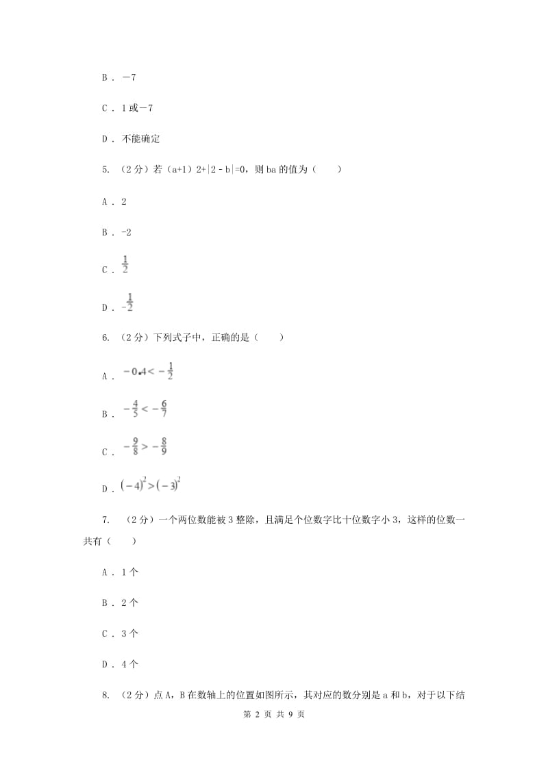 拉萨市2020年数学中考试试卷B卷_第2页