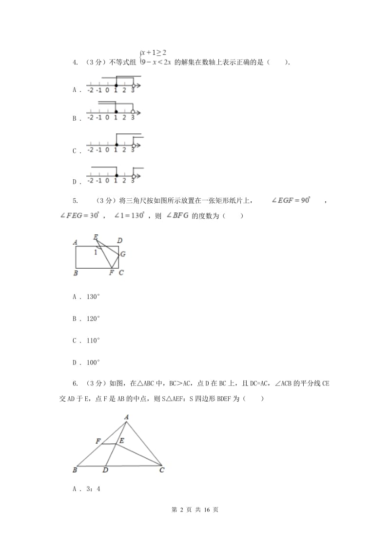 人教版联考2019-2020学年中考数学模拟考试试卷（II）卷_第2页