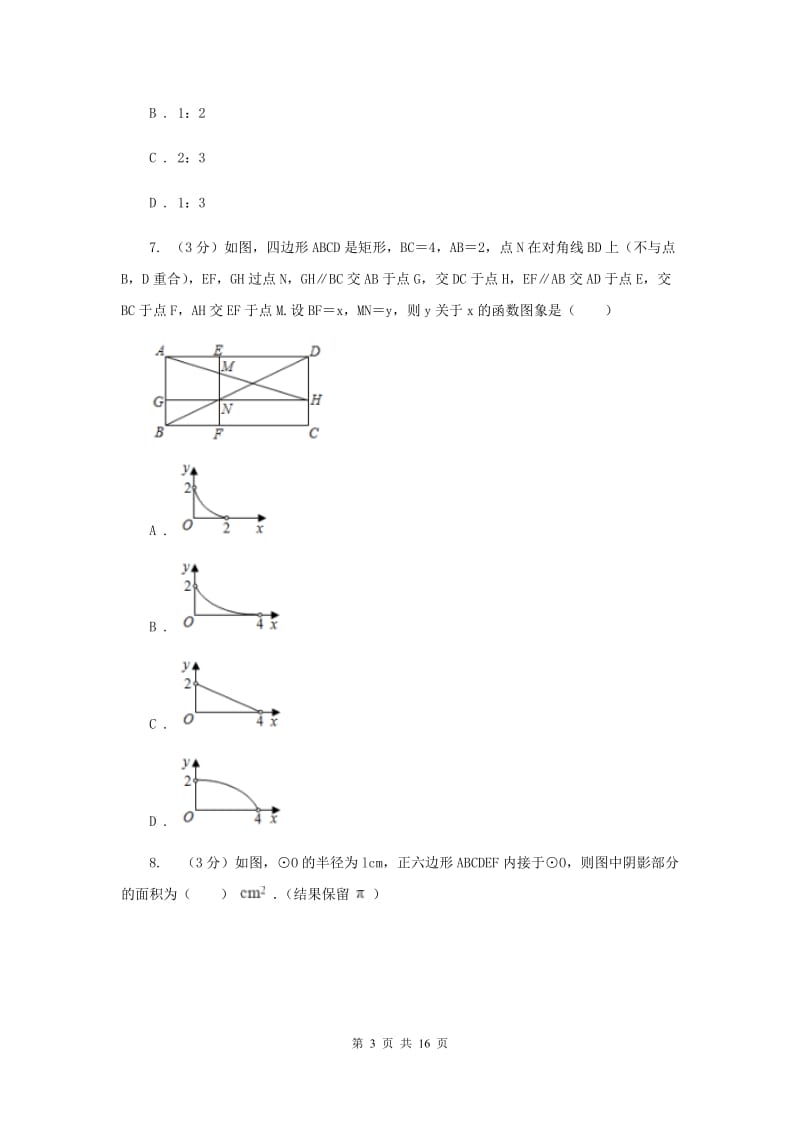 人教版联考2019-2020学年中考数学模拟考试试卷（II）卷_第3页