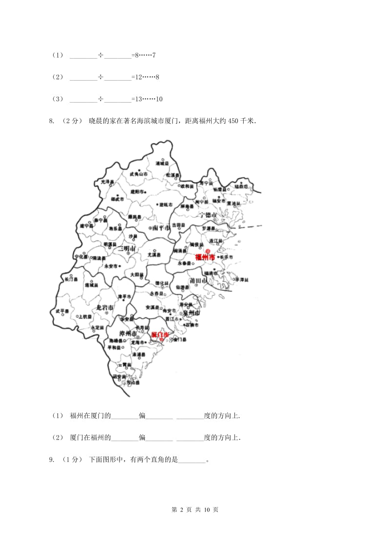 2019-2020学年北师大版四年级上学期期中数学试卷(7)A卷_第2页