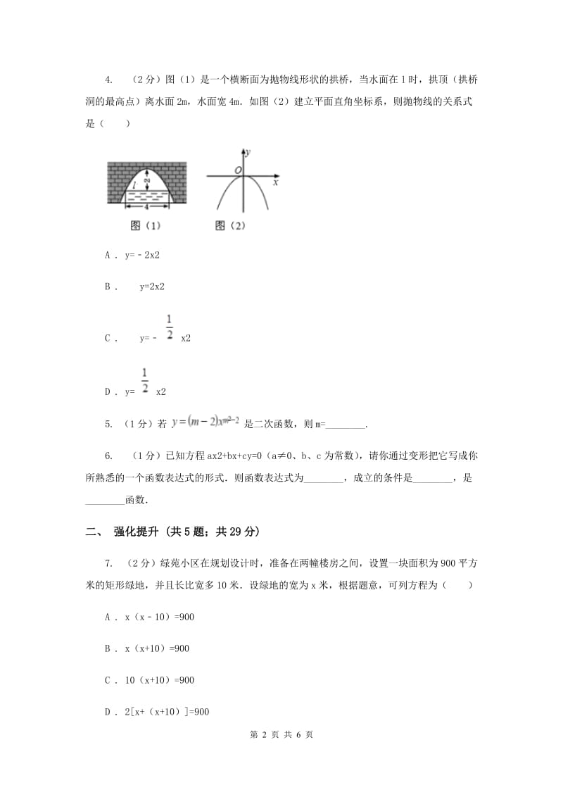 初中数学人教版九年级上学期第二十二章22.1.1二次函数新版_第2页