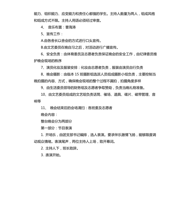 班级元旦登山活动策划书.docx_第2页