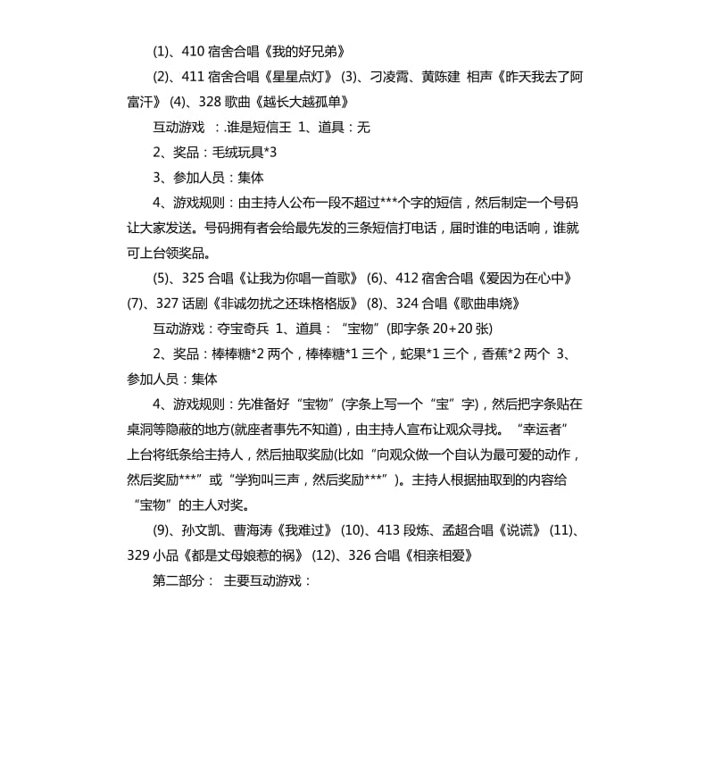 班级元旦登山活动策划书.docx_第3页