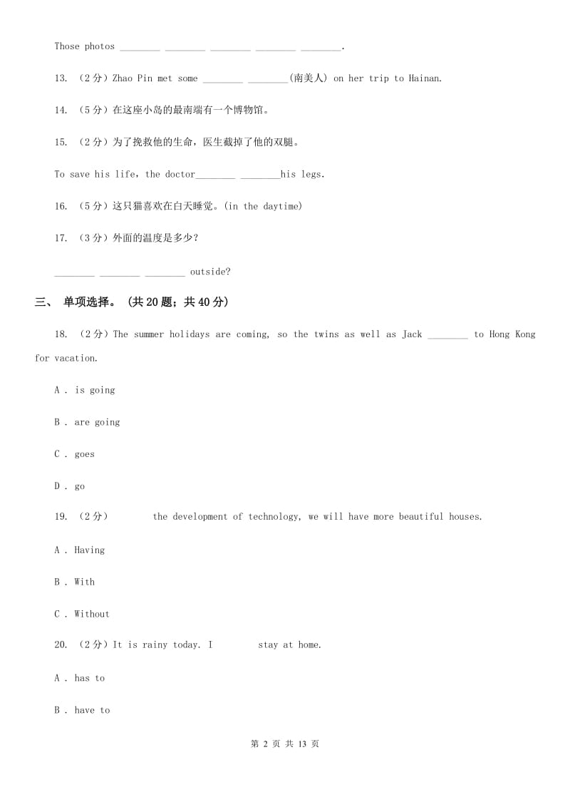 上海版英语七年级下学期Units 7－12教材梳理A卷_第2页