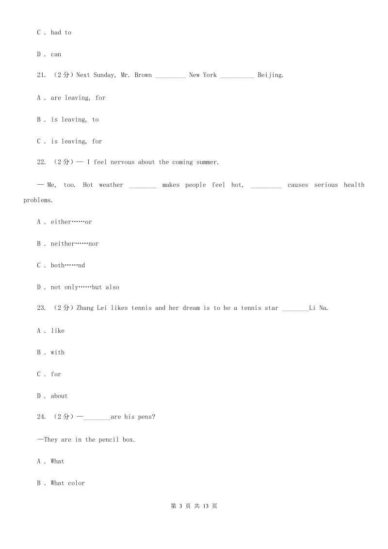 上海版英语七年级下学期Units 7－12教材梳理A卷_第3页